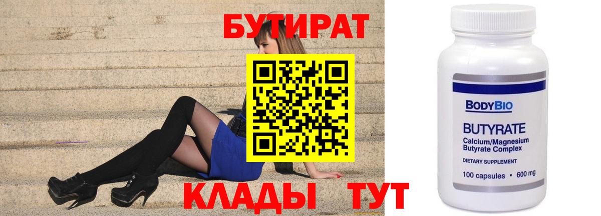 Бутират бутик Соликамск