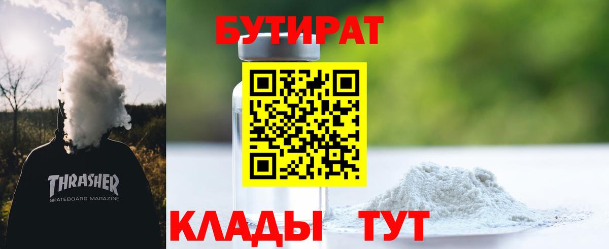 Бутират бутик  Вход с VPN  Соликамск 