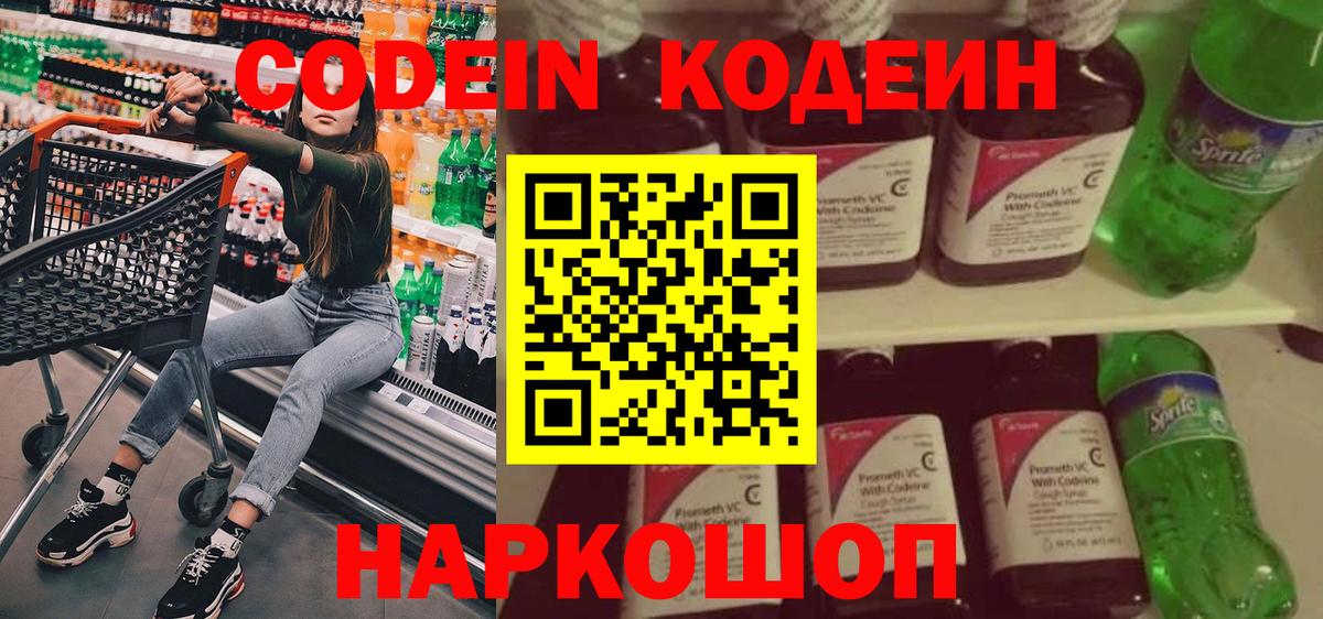 Кодеиновый сироп Lean Purple Drank  Кодеин Purple Drank  Вход с VPN  Соликамск 